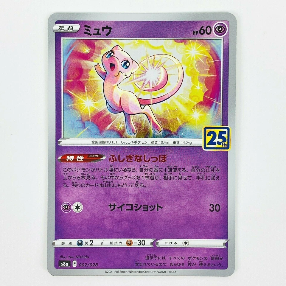 Mew 002/028 S8a 25th Anniversary Collection - Pokemon Card Japanese - Image 2 of 4