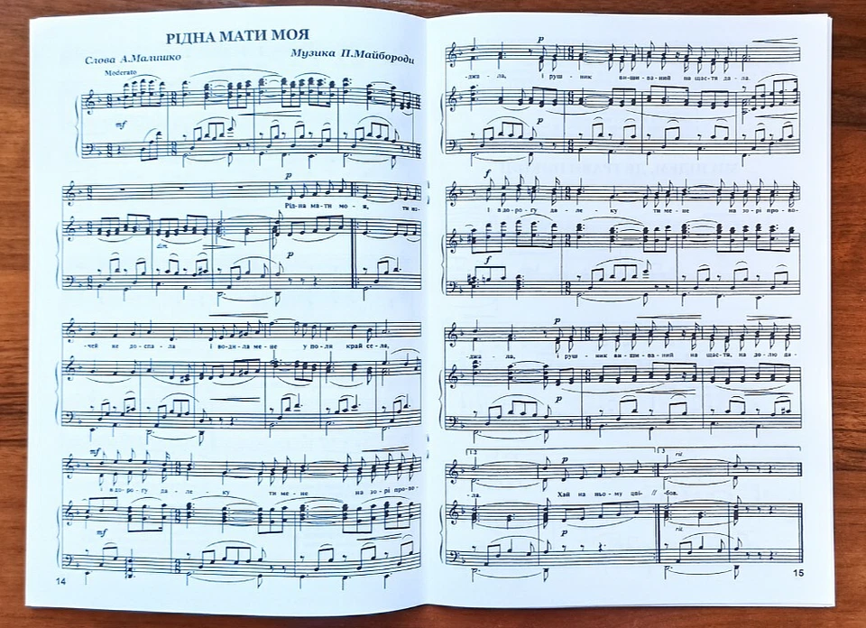 Sheet music Lyrical Songs from Ukraine for piano and voice! Songs from Ukraine! - Image 4 of 4