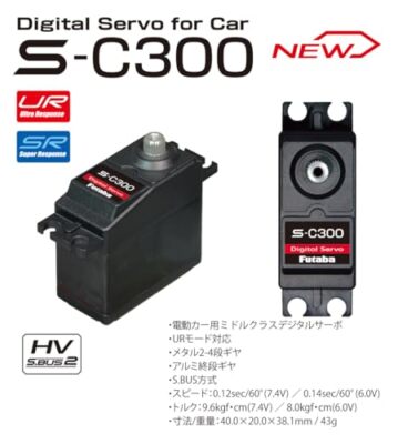 Futaba S3470SV S-C300 デジタルサーボセット Futaba SERVO S-C300 UR mode compatible S.BUS type digital servo