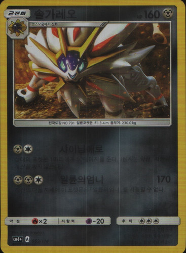 Solgaleo Holo SM4+: GX Battle Boost 069/114 NM