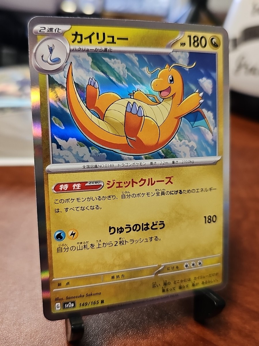 Pokemon Card Game TCG Dragonite [PKM_sv2a_149/165R] Holo Japanese