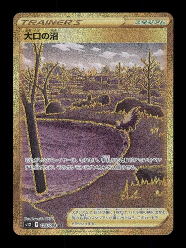 Gapejaw Bog Ultra Rare Holo S12: Paradigm Trigger 125/098 NM