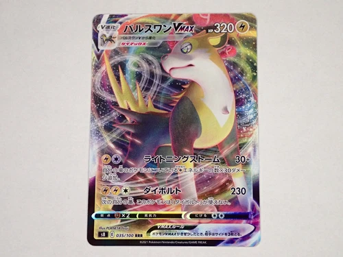 Pokemon Card Boltund VMAX RRR 035/100 S8 Fusion Arts HOLO Rare Japan ☆916