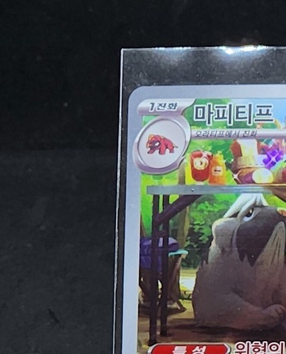 Mabosstiff AR 088/078 sv1V Scarlet & violet ex Pokemon Card Korean - Picture 2 of 6
