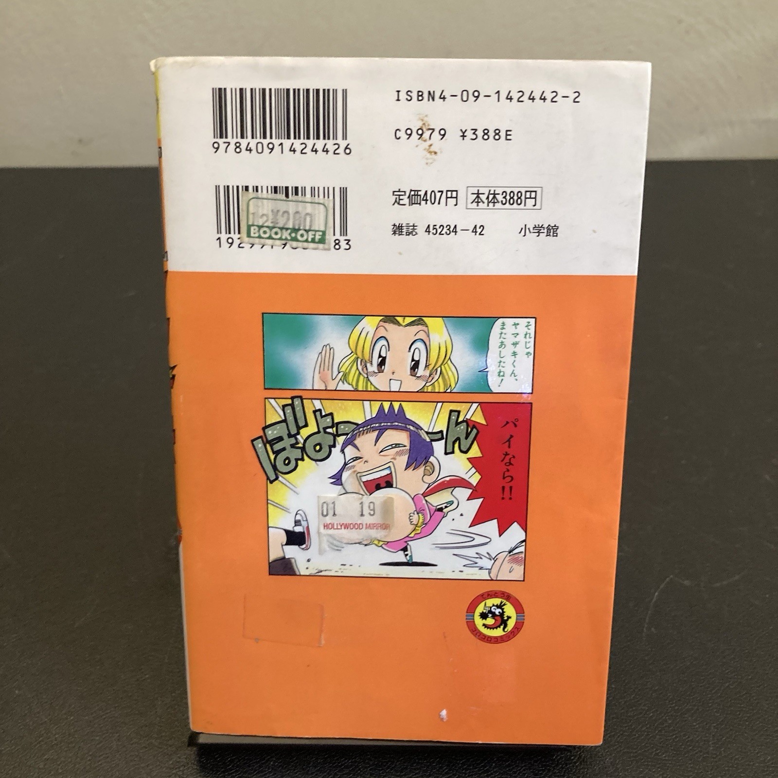 Class King Yamazaki 2 Japanese Manga Manavu Kashimoto Tentomusi Coro Coro Comics