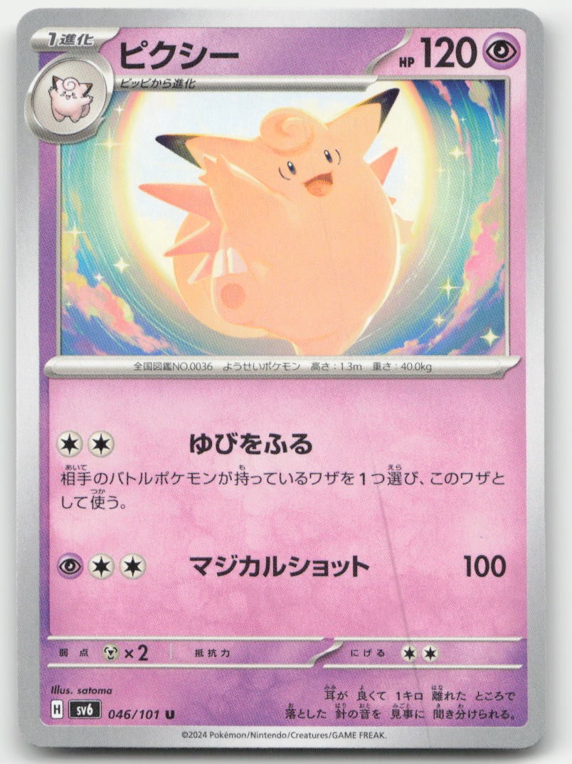 Clefable SV6: Transformation Mask 046/101 NM