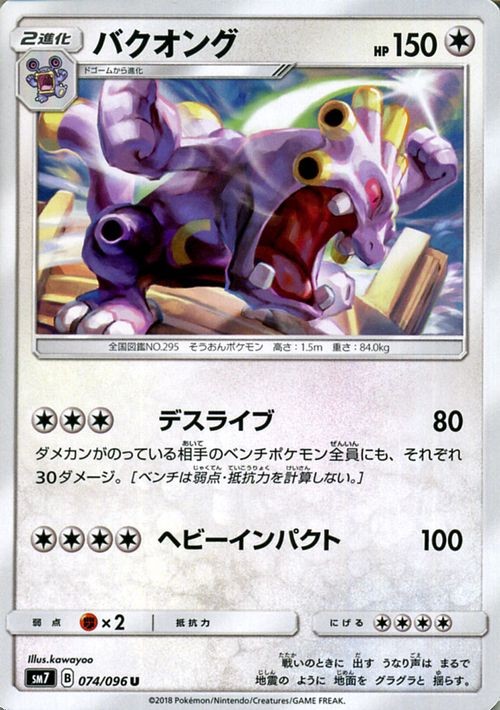 Exploud SM7 074/096 Pokemon Card U Japanese NM
