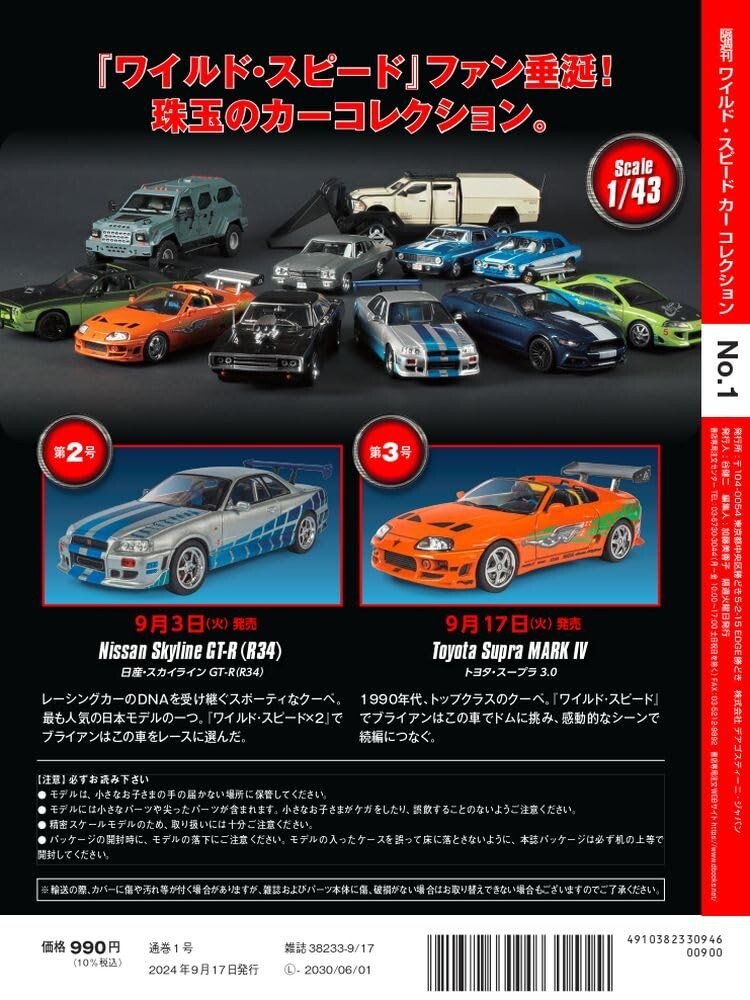 DeAgostini Fast & Furious #1 DODGE CHARGER R/T Wild Speed