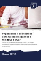 Moussa Soung | Uprawlenie I Sowmestnoe Ispol'zowanie Fajlow W Windows Server