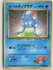 Misty's Tentacool NO. 072 Glossy Promo Corocoro Comics Pokemon Japanese MP