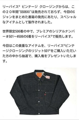 ヤフオク! - 新品 Levi's LVC リーバイス Gジャン 世界506着