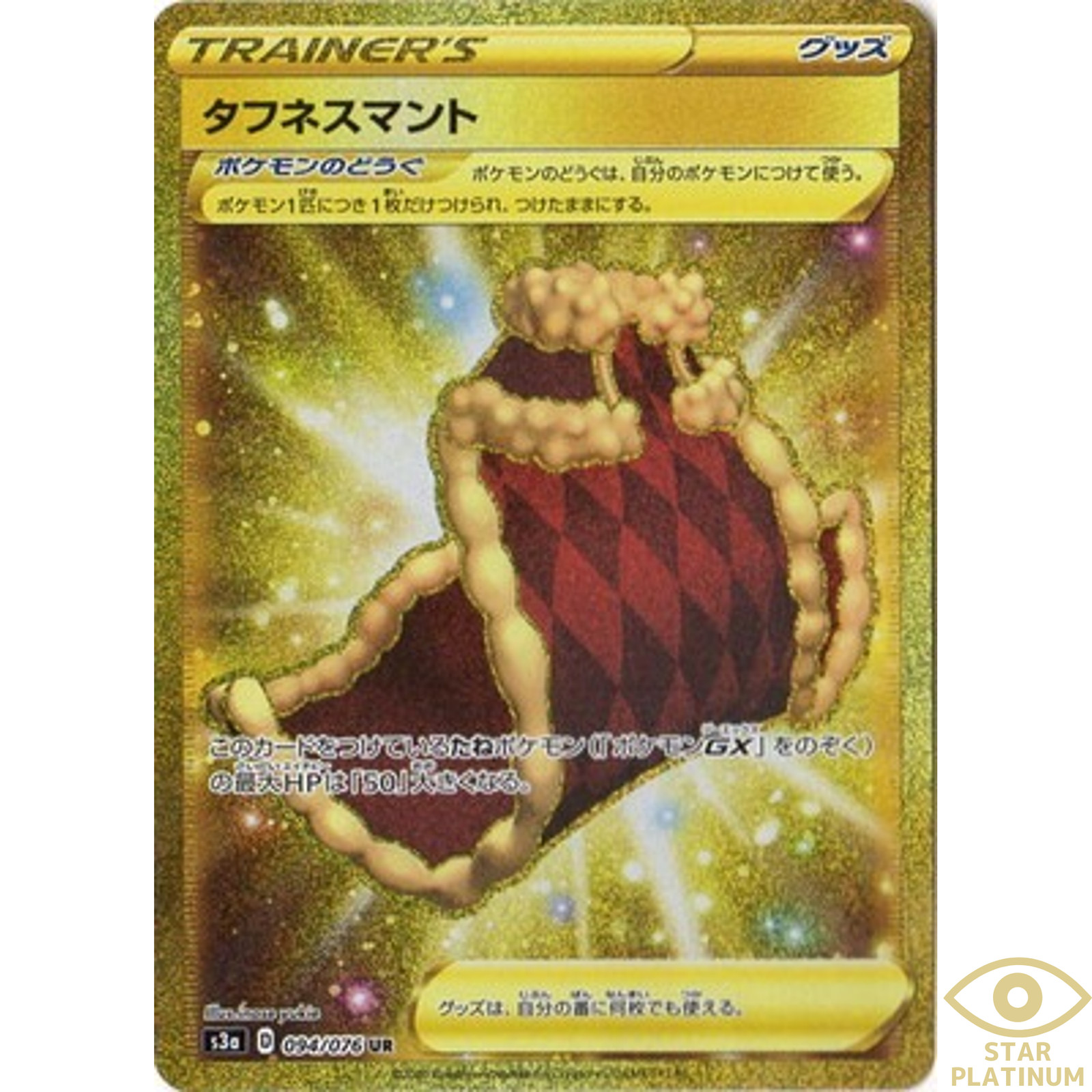 Cape Of Toughness UR 094/076 s3a Japanese Pokemon Card Legendary Heartbeat - NM