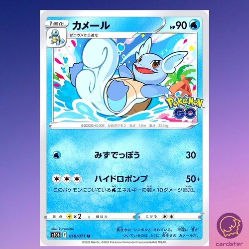 Wartortle 016 071 U S10b Pokemon Go Japanese Pokemon Card Tcg Ebay