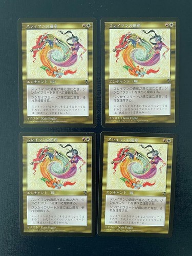 MTG 4X JAPANESE VISIONS SULEIMAN'S LEGACY NM MAGIC THE GATHERING ENCHANTMENT - Picture 6 of 6