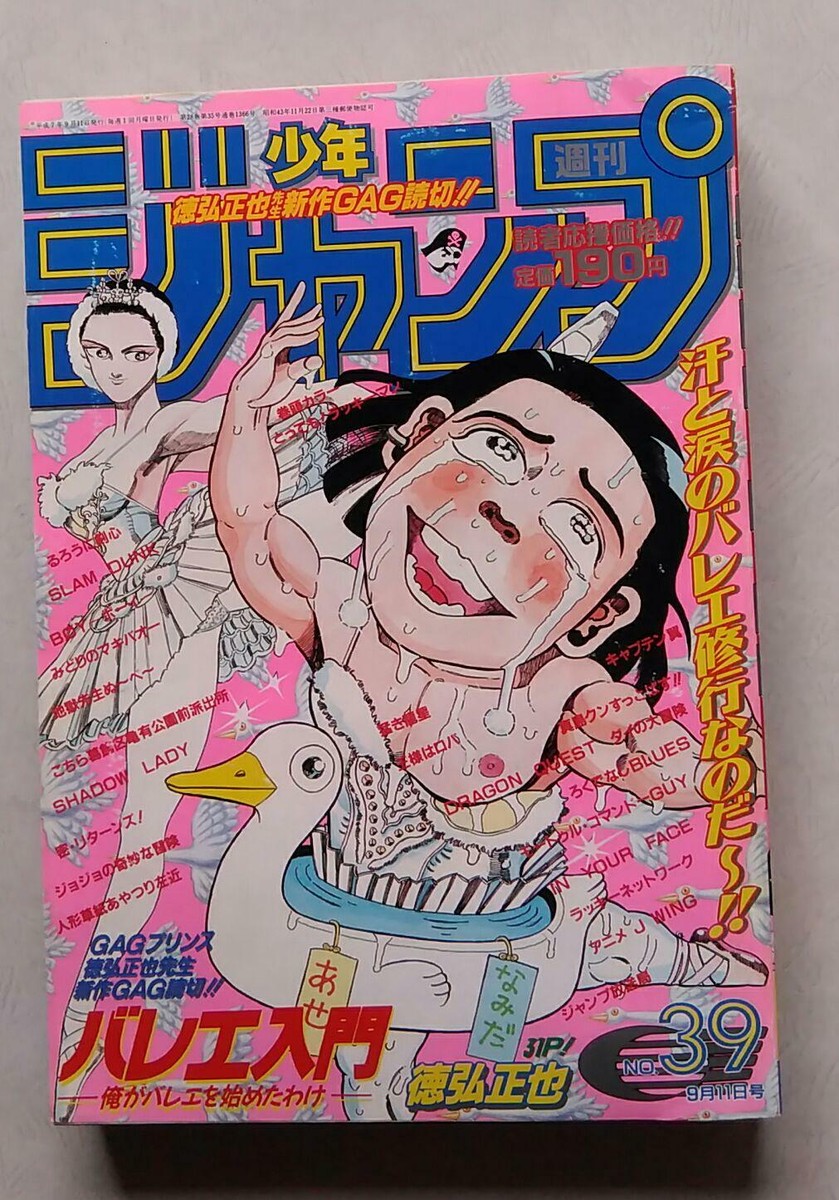 Weekly Shonen Jump 1995 No.39 Tottemo! Lucky Man front color
