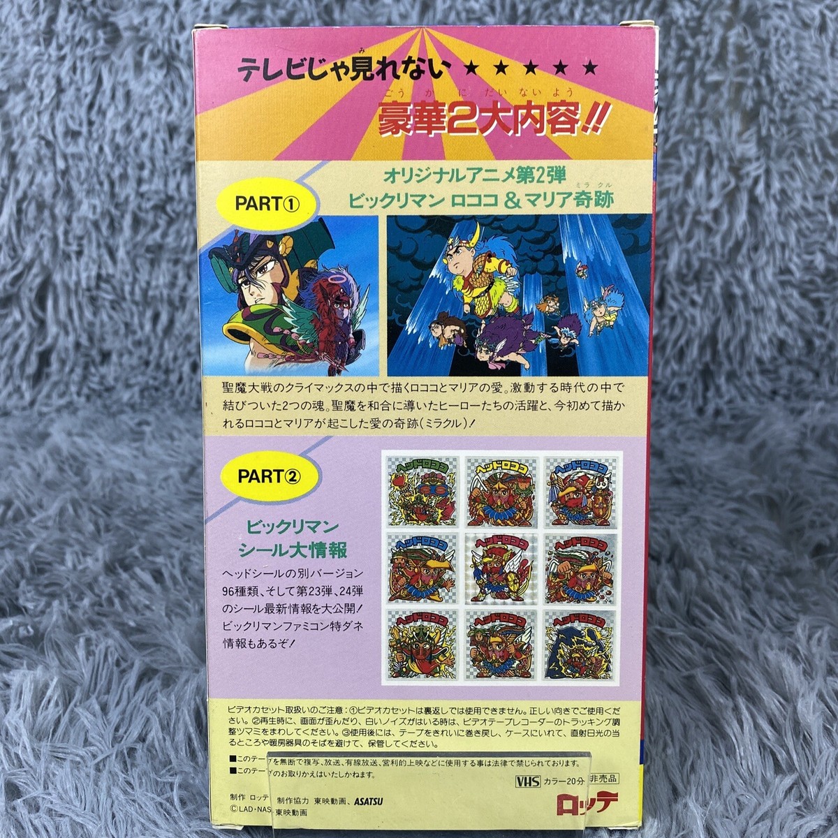 Bikkuriman : Rococo And Maria Miracle VHS Tape Clash Between 