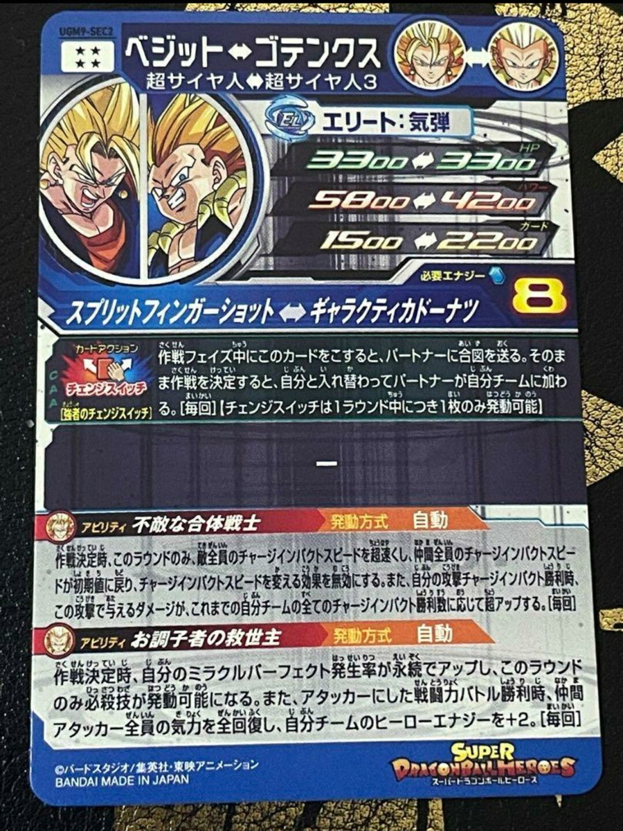 Bandai Super Dragon Ball Heroes UGM9-SEC2 Vegetto UR Mint Holo | eBay