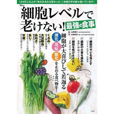 Saibou Reberu de Fukenai Saikyou no Shokuji Book Takarajimasha Japanese