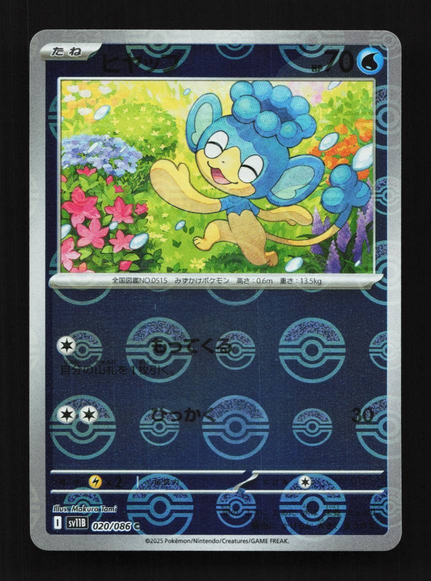 Panpour Pokeball 020/086 Black Bolt Japanese Pokemon Card TCG