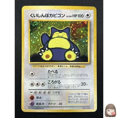 [NM] Hungry Snorlax Pokemon card Japanese No.143 CD Promo Vintage Holo 5A64