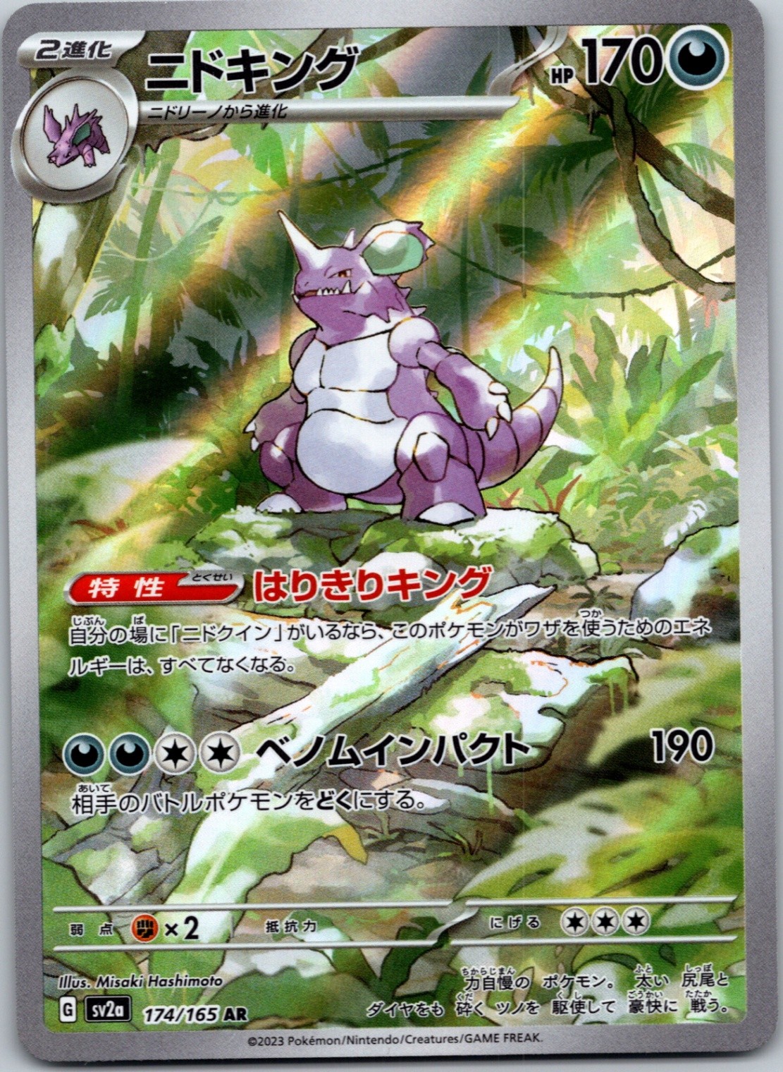 Nidoking - SV2a: Pokemon Card 151 - 174/165 - NM - MTG