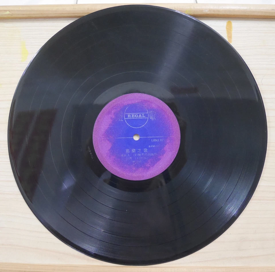 1960s REGAL Chinese Record【葛蘭 Grace Chang】葛蘭之歌 12" LP - Image 3 of 4