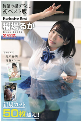 Photo album Ruka Inaba (Re-edited Paperback Edition) Photobook book gravure 1