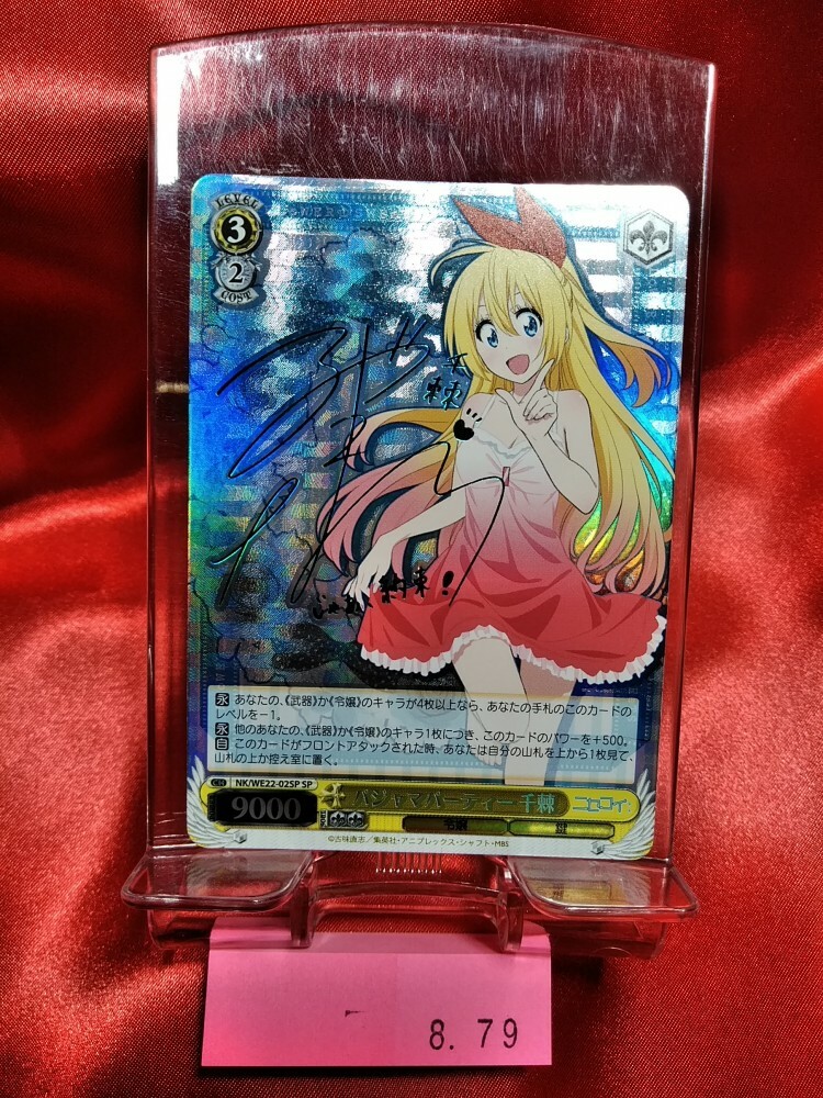 ヴァイス ニセコイ SP (ホロ)パジャマパーティー 小咲(花澤香菜 ヴァイス ニセコイ SP (ホロ)パジャマパーティー 小咲(花澤香菜