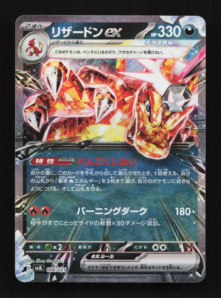 Charizard EX 006/021 SVJL Battle Master Deck Japanese Pokemon Card
