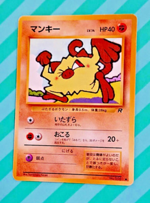 四六一零様 LV.14 HP40 Mankey Holo No.056 - Japanese Pokemon Card - 1997