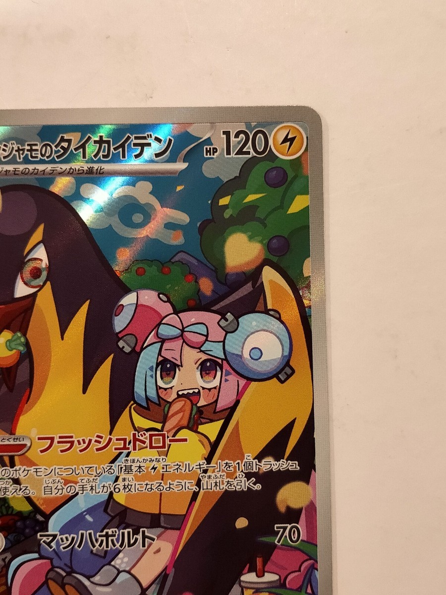 iono pokemon card japanese Iono - 096/071 - SV2D: Clay Burst