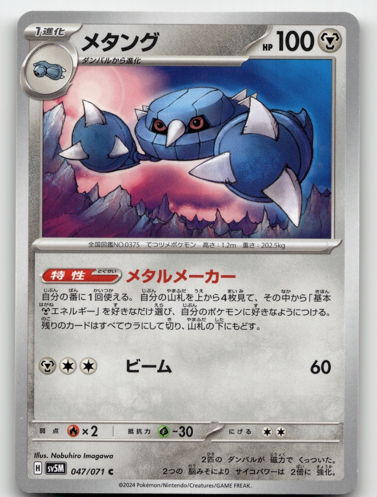 METANG 047/071 COMMON CYBER JUDGE POKEMON JAPANESE NEAR MINT