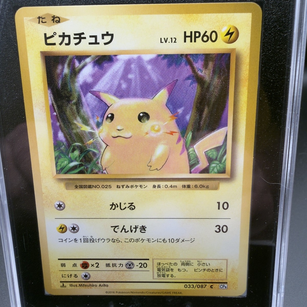 PSA 10 Pikachu 033/087 CP6 EX PACK 1st Edition 20th Anniversary