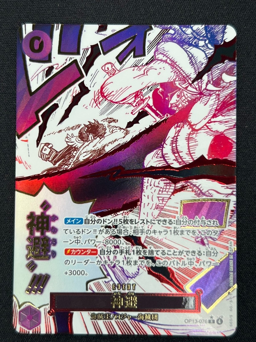 NM] Kamusari ONE PIECE Card Game Japanese OP13-076 R Carrying on