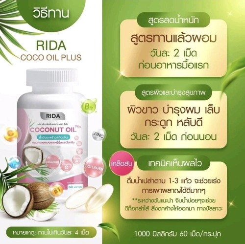 x6 Rida Coconut Oil Cold Pressed Weight Control Block Collagen Skin Vitamins C3 - Picture 4 of 14