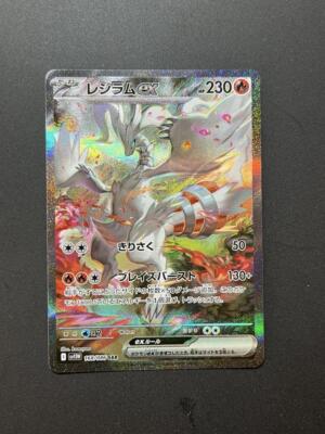 Reshiram ex SAR 168/086 sv11W White Flare Pokemon Card