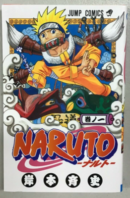 Naruto ナルト #1 (集英社 (Shueisha), March 8, 2000) for sale