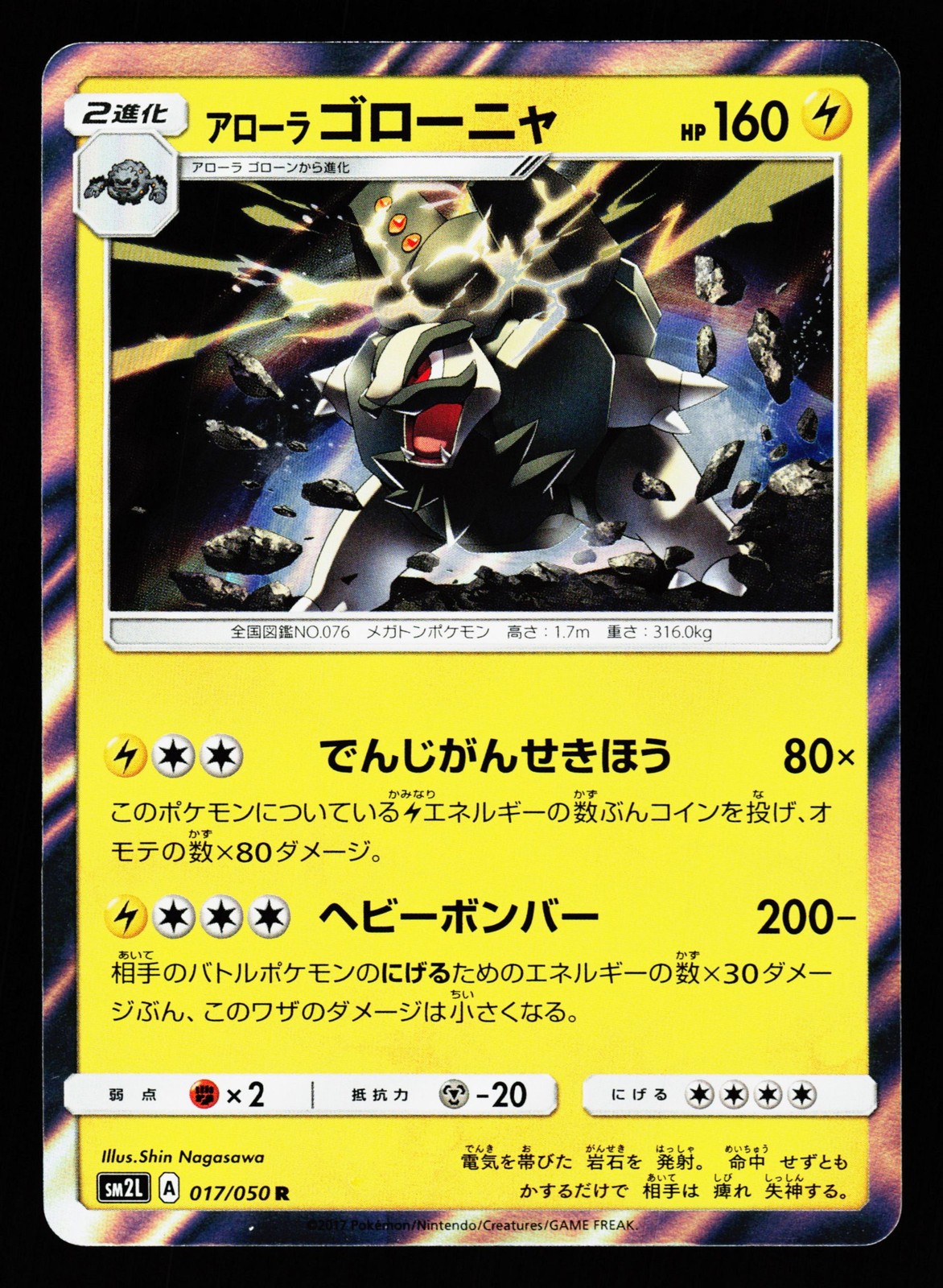 Alolan Golem 017/050 Rare Alolan Moonlight Pokemon Japanese LP