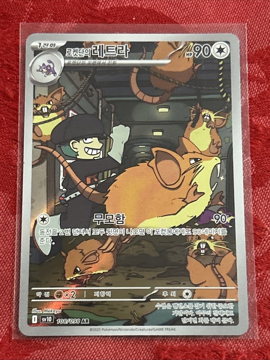 Holo Pokemon - Raticate - Glory of Team Rocket - AR (108/098