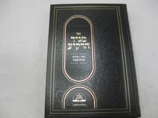 MAGID HARAKIA by RABBI DANIEL GLATSTEIN  מגיד הרקיע : על עניני פורים ומגילת אסתר