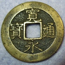 COA Antica Moneta Samurai Giapponese Ko-Kanei Tsuho Valore 4 Mon Nami Wave 1769 d.C.