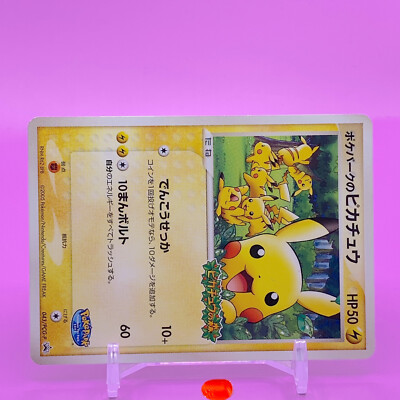 ポケパークのピカチュウ PROMO PSA10】 ポケパークのピカチュウ (プロモ) {043/PCG-P} [PCG
