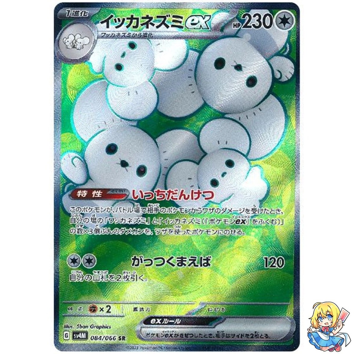 Maushold ex 084/066 SR Holo Future Flash Pokemon Card Japanese | eBay