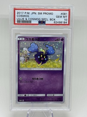 【PSA10】 コスモッグ 081 sm-p リーリエ スペシャルBOX プロモ PSA10 コスモッグ PROMO スペシャルBOX リーリエ＆コスモッグ