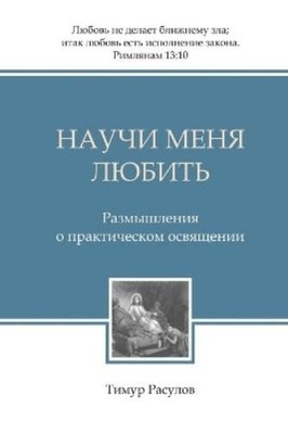 Timur Расулов Rasulov Nauchi Menya Lyubit' (Taschenbuch) (US IMPORT)