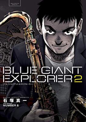 Blue Giant Explorer Vol.2 Big Comics Special Japanese Language Manga Book Comic