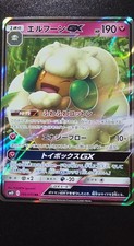 Whimsicott GX 066/095 Sm10: Double Blaze Holo (Japanese)