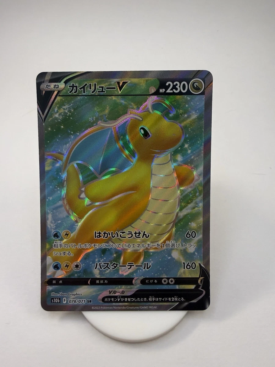 Dragonite V 078/071 S10b: Pokémon GO for sale | eBay