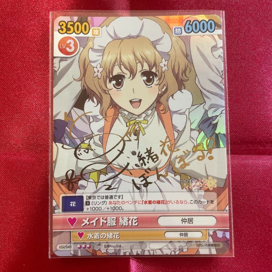 Signed by Ohana Matsumae Victory Spark Hanasaku Iroha Character