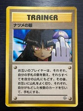 Sabrina's Gaze LP Banned Gym Heroes Trainer Japanese Pokemon(Moderately Played)